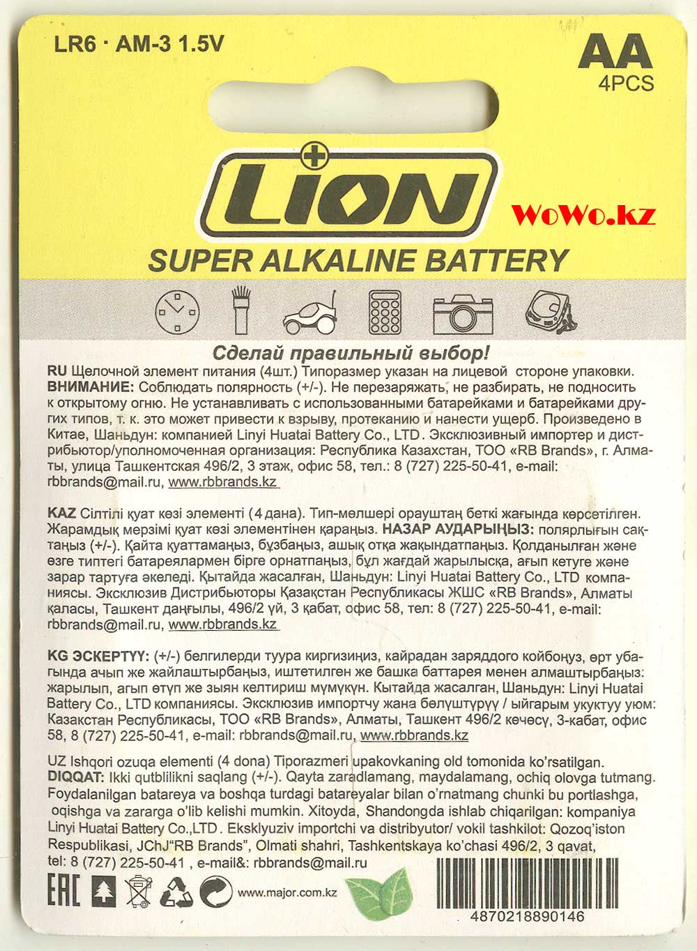 Вся информация на АА батарейки Lion LR6 набор из 4 штук, качество какое