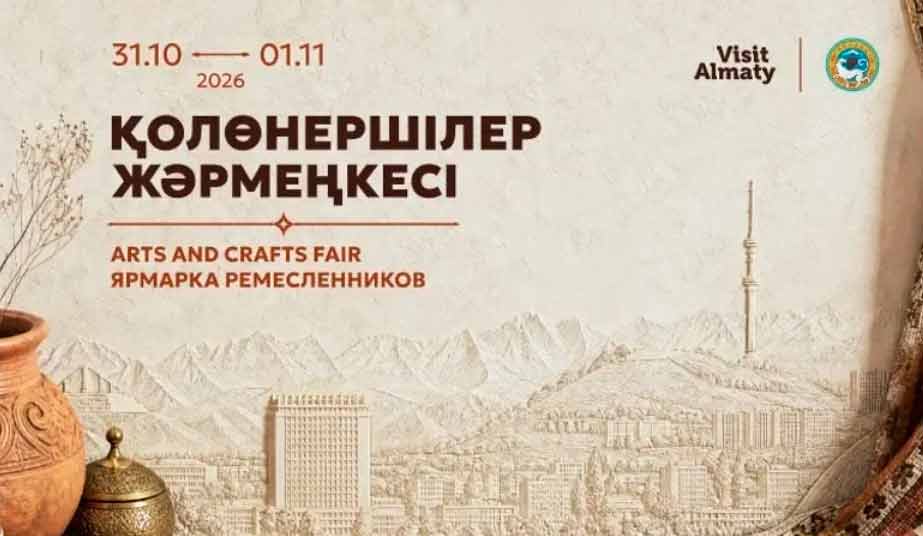 Ярмарка ремесленников на Выставке - Атакент в Алматы, 31 октября - 1 ноября 2026 года